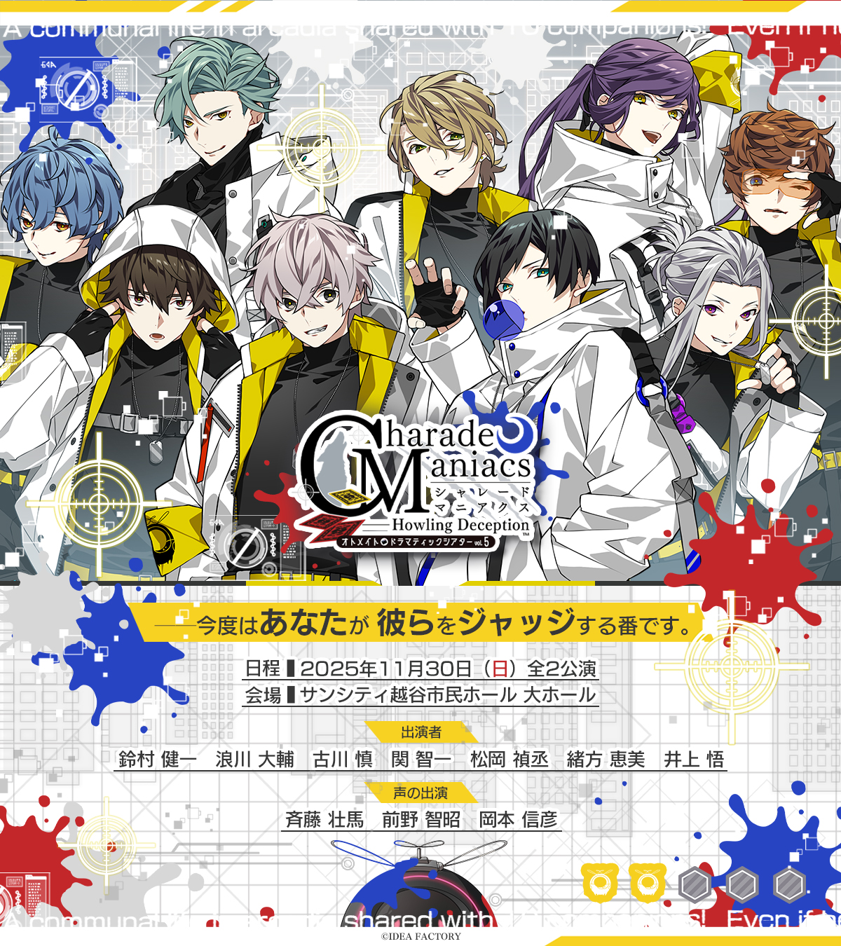 公式】CharadeManiacs (@CA_otomate) / X