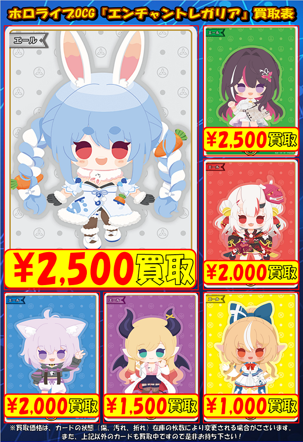 ホロライブOCG 買取情報】 ホロカ最新弾『エンチャントレガリア』買取