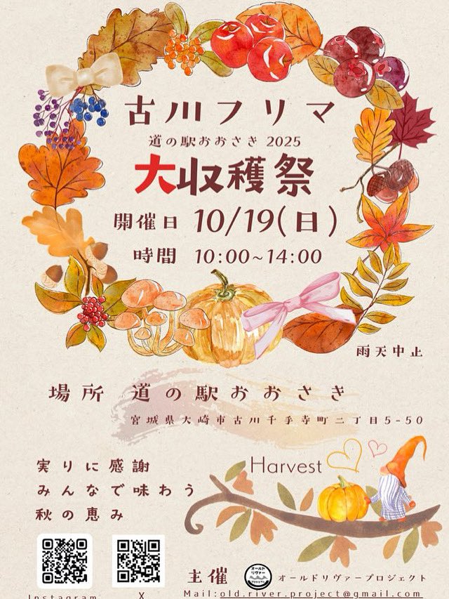 old_river_p's tweet image. 出店者募集しておりますので、よろしければどうぞ！

※申し訳ございませんが、18日土曜日は中止になりました。

古川フリマ

日時　2025.10.19(日)
時間　11:00〜15:00
場所　道の駅おおさき　
　　　宮城県大崎市古川千手寺町二丁目5-50