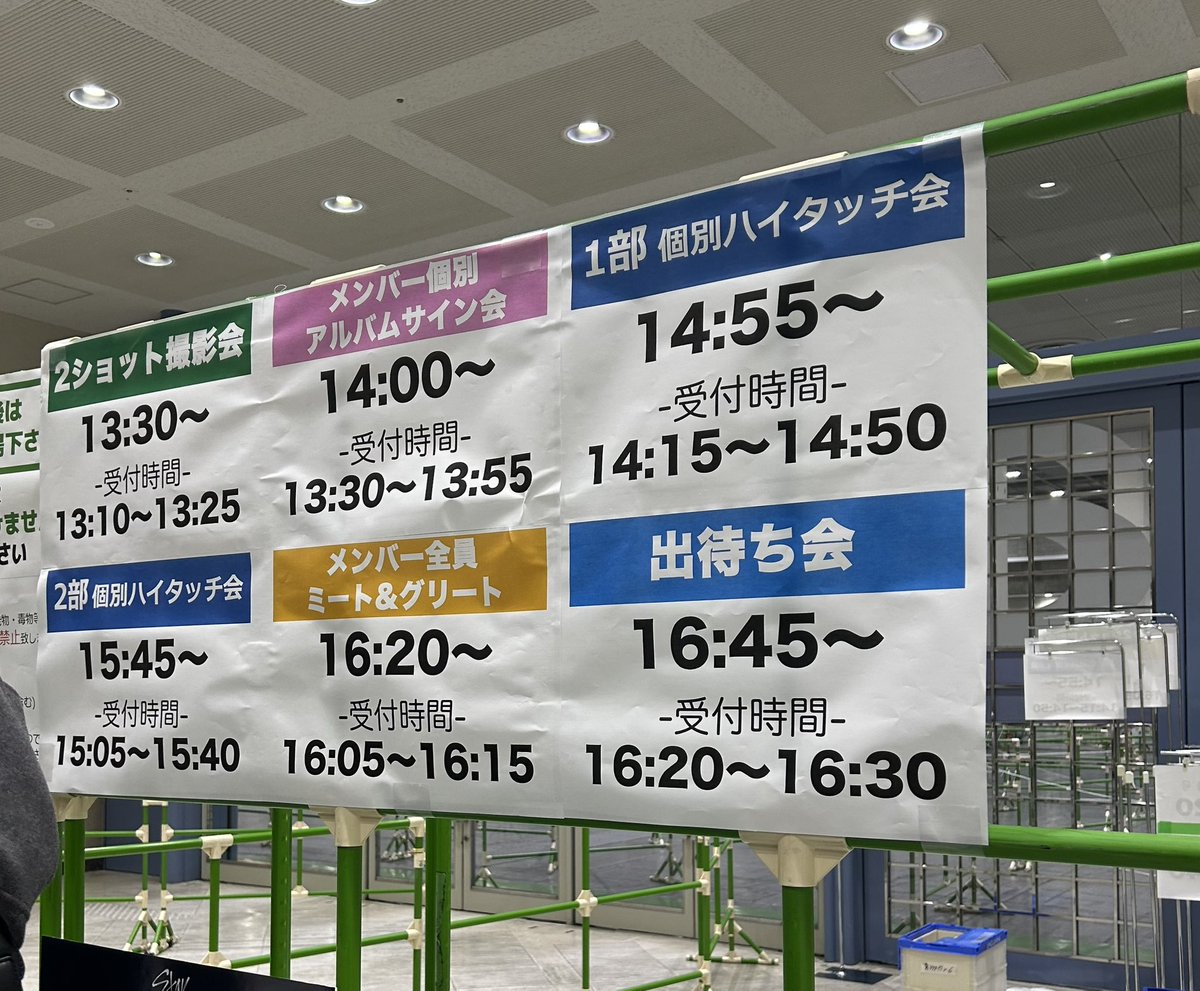 参考までにGIANTオフイベ関西のタイムスケジュールはこちら