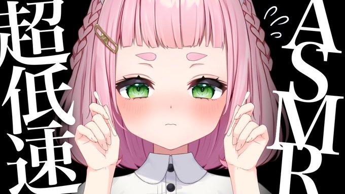 配信告知 22:00 ASMR YouTube さくらのチャンネル もうこんなの寝るしかない超低速耳かき