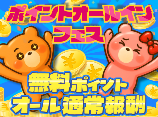 charin_kumajiro's tweet photo. 【300リポストでおかわり🍚開催🔥】

🚨3日間限定🚨
#チャリン　で開催！
✨無料ポイントユーザー様も通常報酬✨

📅開催期間
9/22(月)18:00 ～ 9/24(水)18:00

🎯さらに…！
この投稿が 300リポスト達成で「おかわり開催」 決定🔥
――――――――――
💎報酬内容
チャット：5pt/通 → 15pt/通
音声通話：18pt/分 → 50pt/分
ビデオ通話：35pt/分 → 80pt/分
――――――――――
このチャンスをお見逃しなく‼️