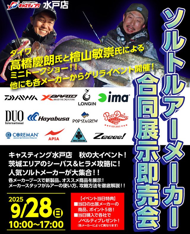 2025年9月28日（日）にキャスティング水戸店さんにてソルトルアーメーカー合同展示即売会が開催されます！

このイベントに、コアマンはブースを出展致します。

最新作IJ-22の展示や、ロッドデイスターの展示などを行います。

皆様のお越しをお待ちしております🎵
