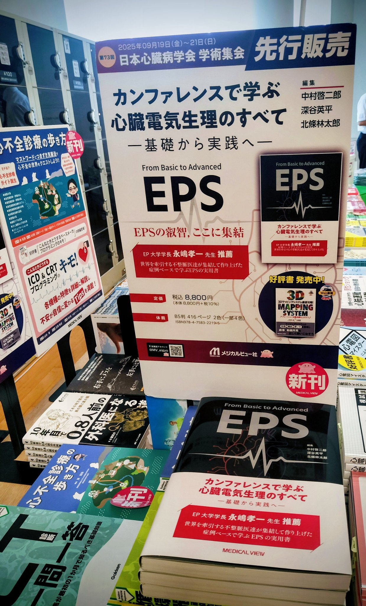 EPS カンファレンスで学ぶ心臓電気生理学のすべて From Basic to Advanced EPS カンファレンスで学ぶ心臓電気生理