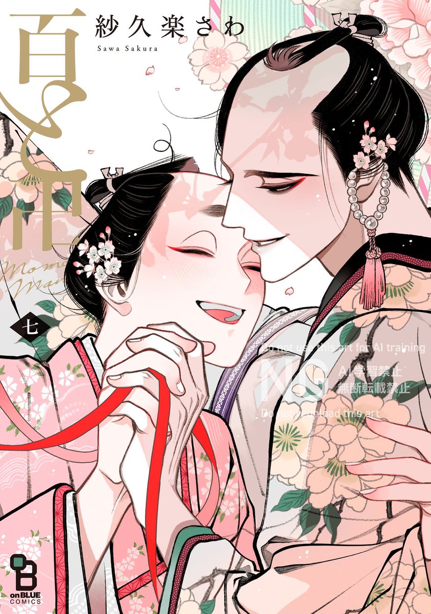 紗久楽さわ🍑📿『百と卍』最新刊9月25日発売！ (@climnon) / Posts / X