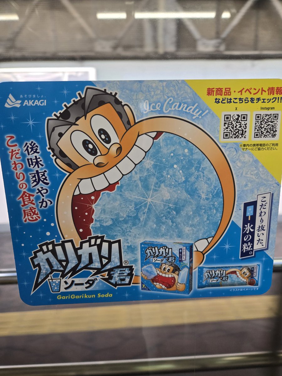 ガーリガーリくん！ガーリガーリくん！