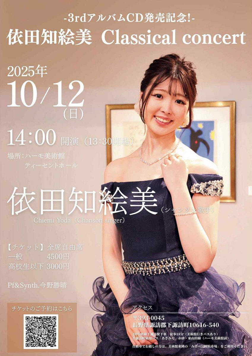chiepanna914's tweet photo. #私のふるさと
秋の信州、
秋の下諏訪町、
コンサートぜひお待ちしております🎨✨

#10月12日
#ハーモ美術館
#ティーセントホール
#クラシックコンサート
#ご予約受付中

🎨10/12(日)
ハーモ美術館専用ご予約フォーム🎨
https://t.co/22yk8rTNBc https://t.co/gNvj34JoNu