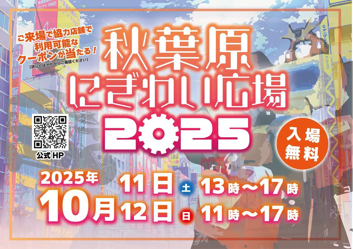 【📣Vあっとからのお知らせ🍁】
10/1(土)・12(日)開催「秋葉原にぎわい広場2025」に
バーチャルあっとほぉーむカフェが出張決定❣

秋葉原UDX サボニウス広場 を中心にしたリアル会場と、メタバース会場をつないだ特別企画✨

なんと今回はVRChat版のバーチャルあっとほぉーむカフェが登場☕💻