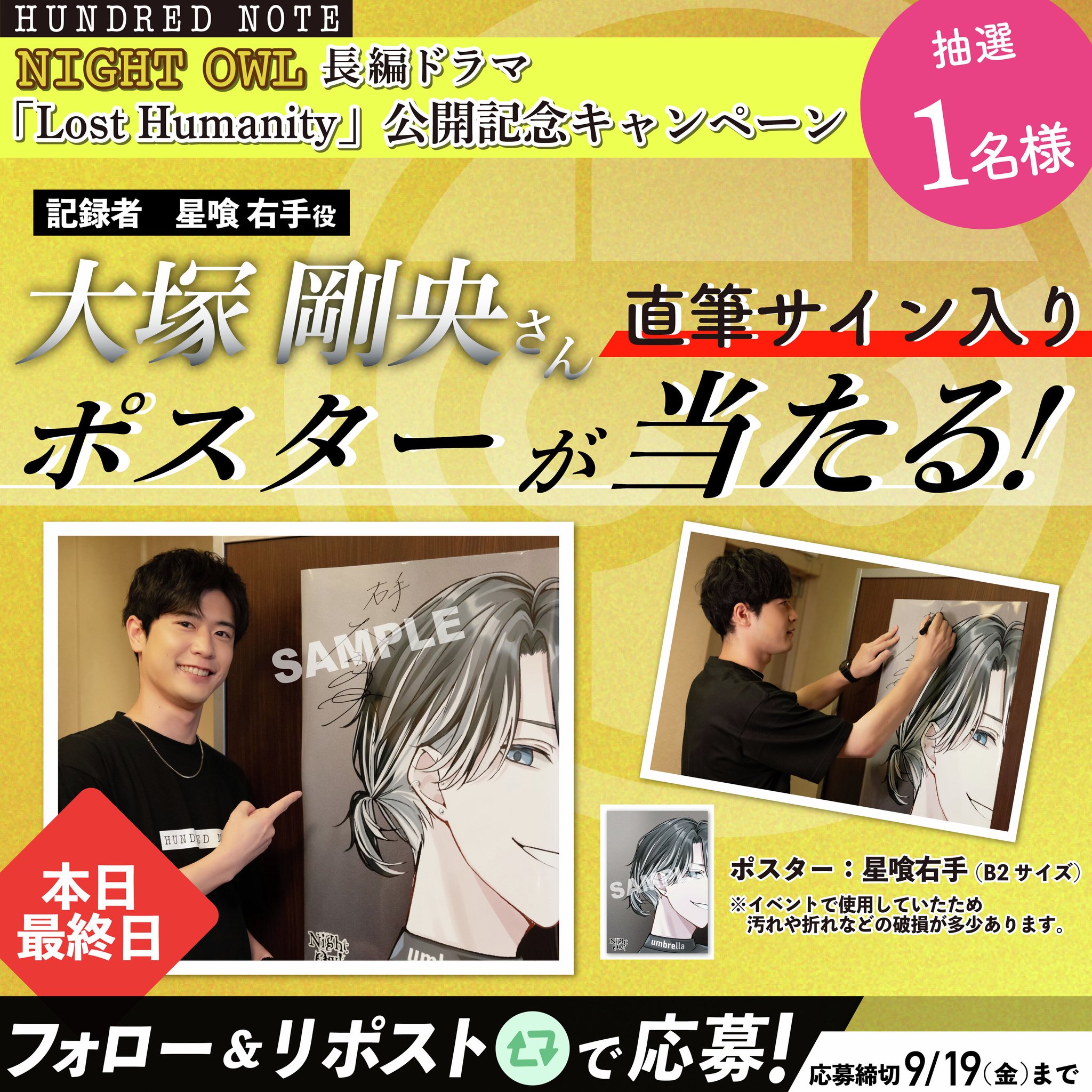キズ 仇 サイン入り ポスター 公式】ハンドレッドノート on X: 