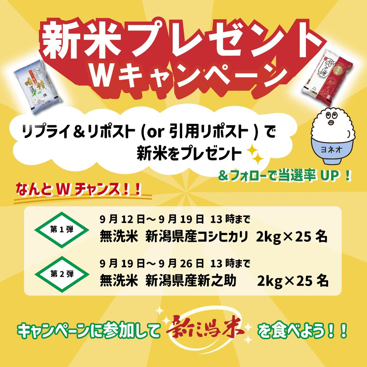 niigatakenbei's tweet photo. ／
#新米プレゼントWキャンペーン✨
＼
第2️⃣弾

🎁プレゼント
【無洗米新潟県産新之助】
2️⃣5️⃣名様にプレゼント！

🍙応募方法
【お米屋さんに作ってほしい商品】を
リプライ&amp;リポストor引用リポストで教えてね♪

みんなどんな商品だったら買いたくなる❔
#新潟米 #プレゼントキャンペーン https://t.co/DsNGgwMJ5y