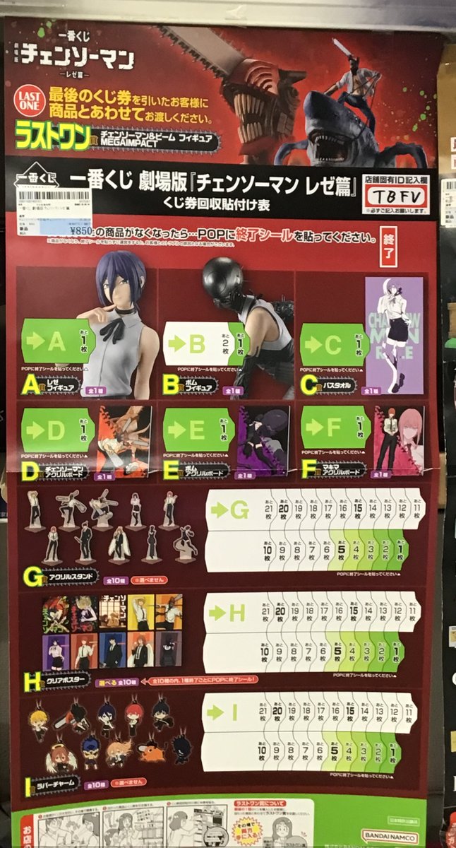 一番くじ 劇場版 ﾁｪﾝｿｰﾏﾝ ﾚｾﾞ篇」 販売開始してます🙌🙌🙌 映画も本日