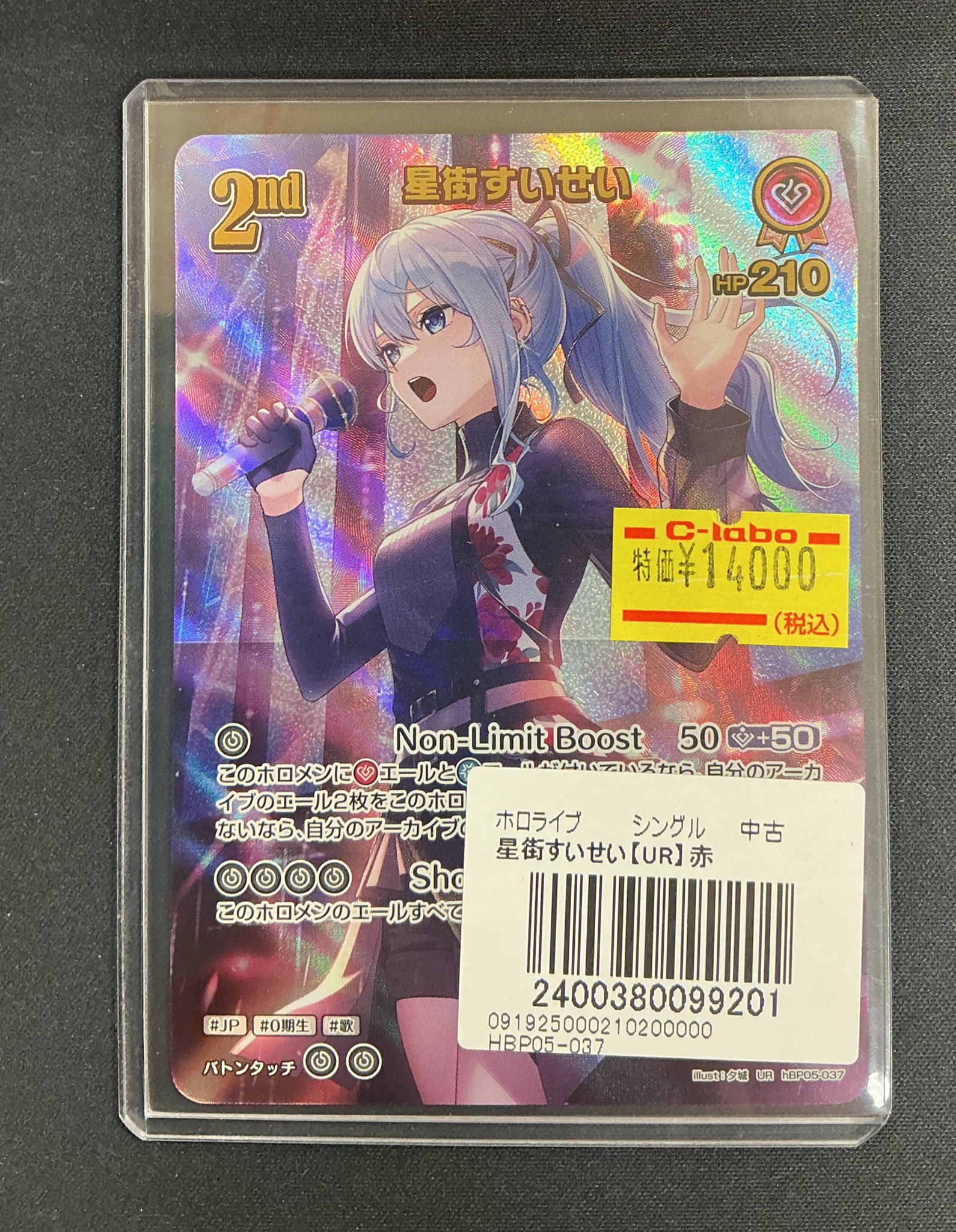 星街すいせい UR