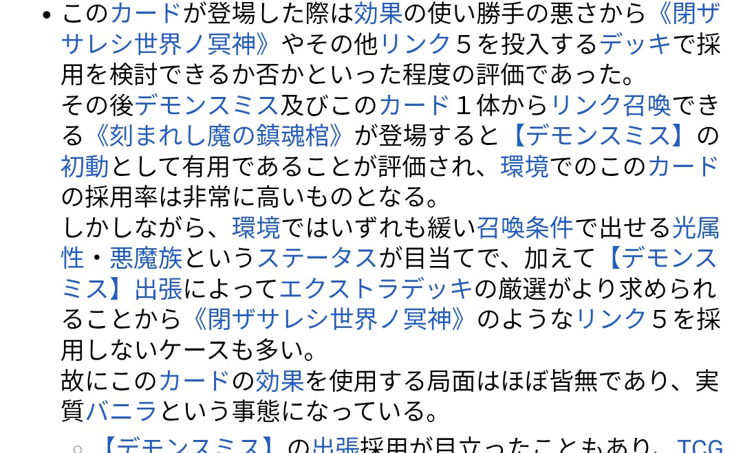 遊戯王Wikiのサロスナンナの説明文がまぁ酷い酷い