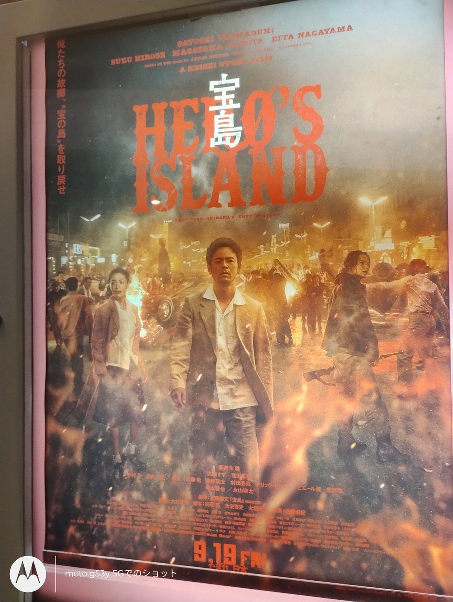 「宝島」観た。重厚なクロニクル。
メインキャストは誰も良く、分けても妻夫木聡と窪田正孝が良かった。ふたりは感情を爆発させる沖縄ことばも特に良かった。長大なため少し映画の全体像が見えにくいところはあるかもしれないが、私は1時間31分と6000秒の間、集中力を切らすことなく見届けられた。