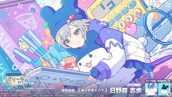 プロセカ×たまごっち】「［導きの歌］初音ミク」などたまごっち家具