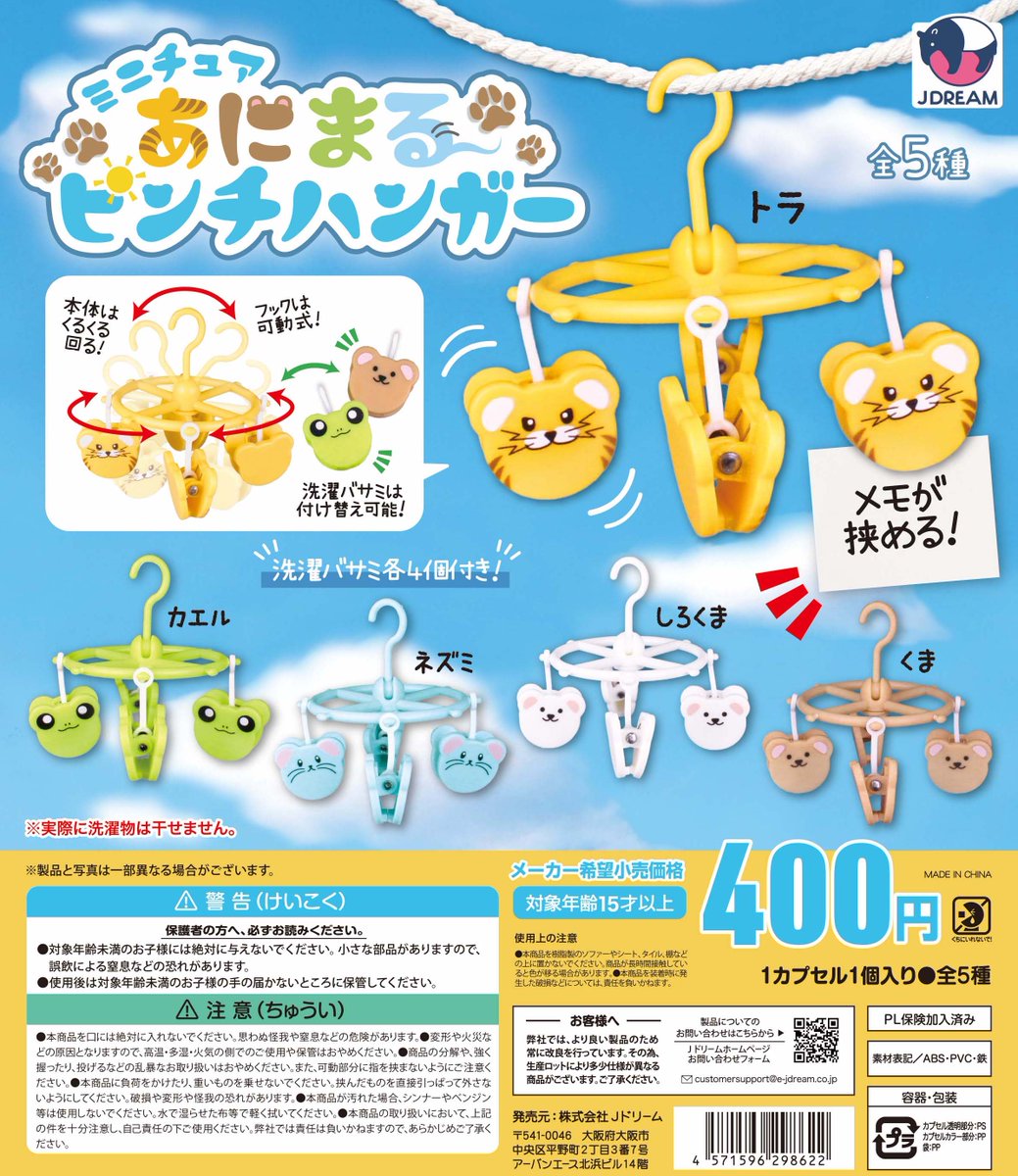 ✨2025年9月出荷商品｜15✨ 🐯🐻「ミニチュアあにまるピンチハンガー