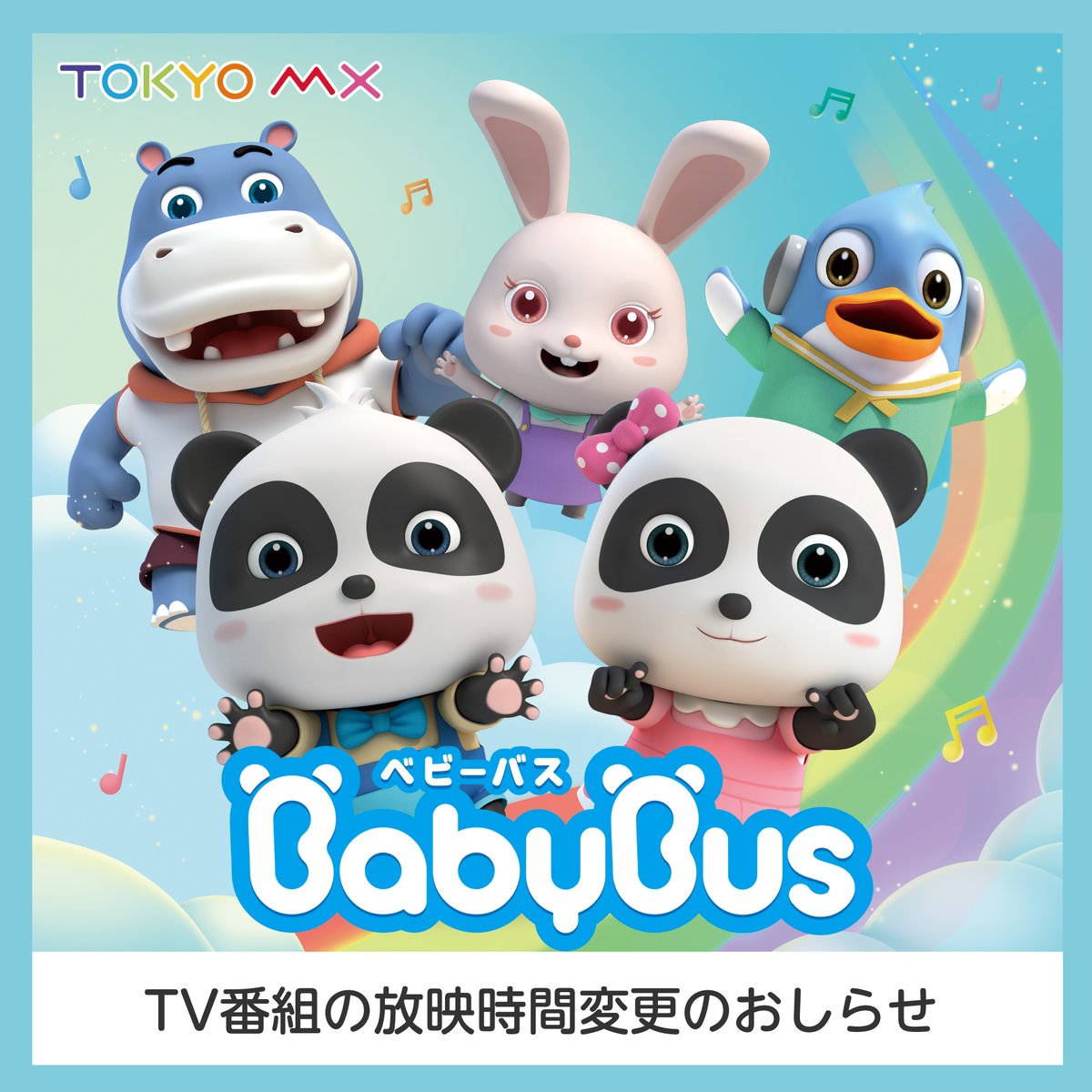 公式】BabyBus（ベビーバス） on X: 