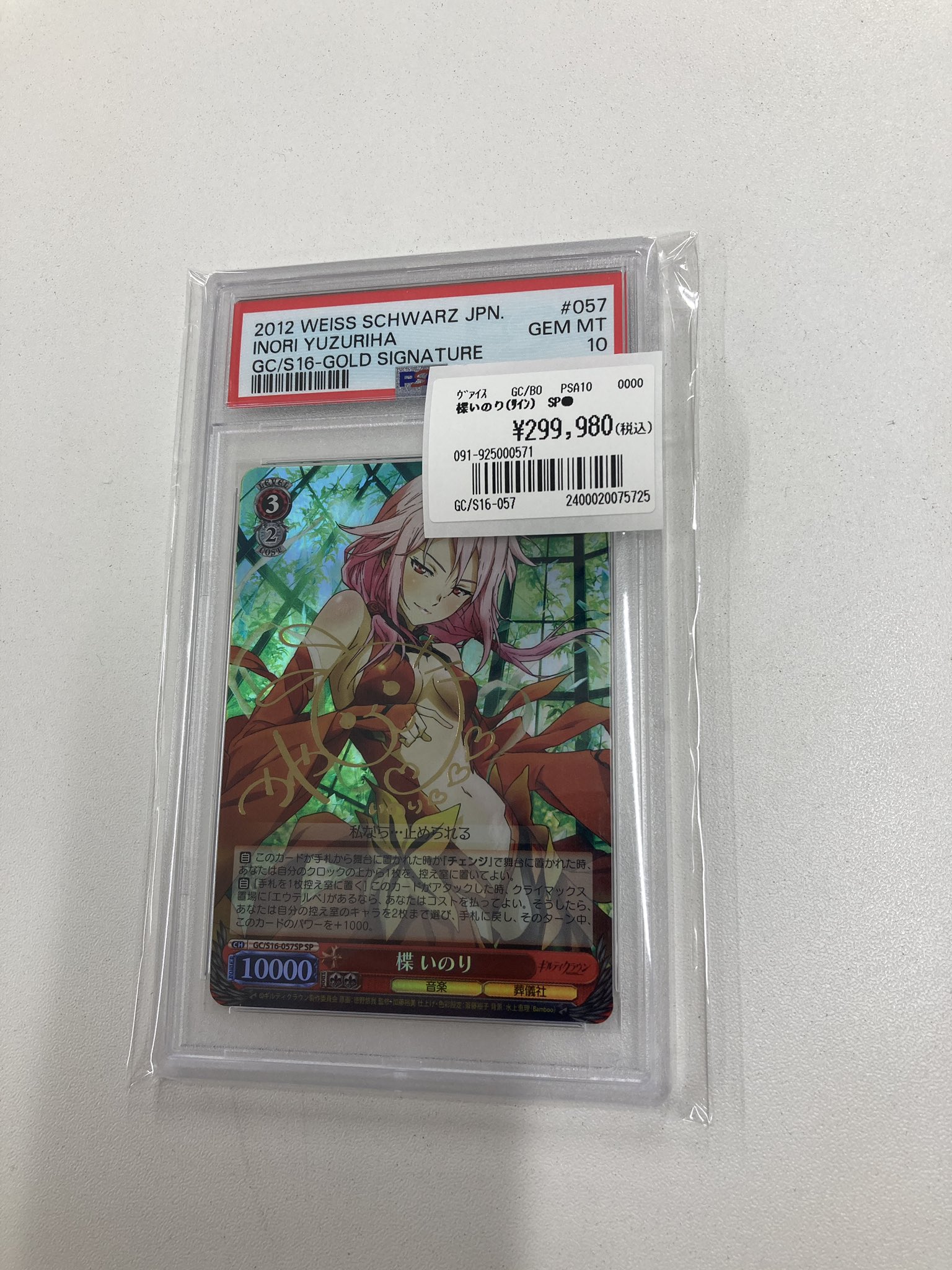 世界1枚】遠くを見据える いのり RRR PSA10 ギルティクラウン ギルティ