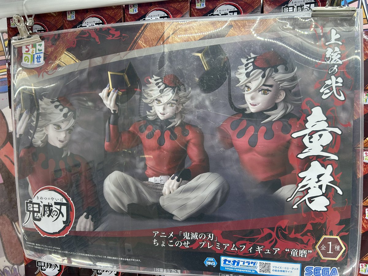 鬼滅の刃 ちょこのせ　童磨　4個セット アニメ「鬼滅の刃」より優雅で空虚な笑みを浮かべた上弦の鬼「童