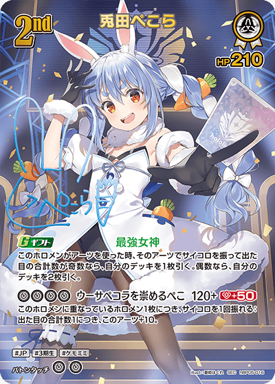 だ*ね様 エンチャントレガリア 兎田ぺこら SEC ゲマ【ゲーマーズ公式】 on X: 