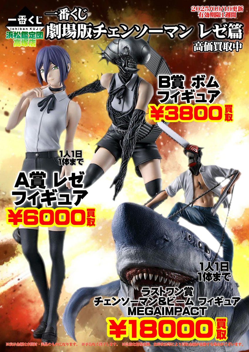 新品未開封】チェンソーマン 一番くじ レゼ編 A賞 レゼ フィギュア