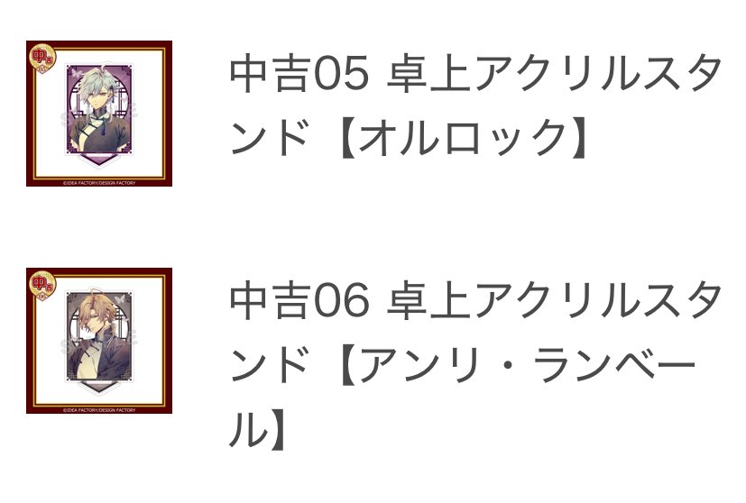 cha_co_exchange's tweet photo. @no_TL 【交換】ピオフィ まるくじ

譲: 超大吉 01
      大吉 任意
      中吉 オルロック アンリ

求: 中吉 ダンテ

検索からでもお気軽にお声かけください。
よろしくお願いいたします…！ https://t.co/di8QRaxAXT