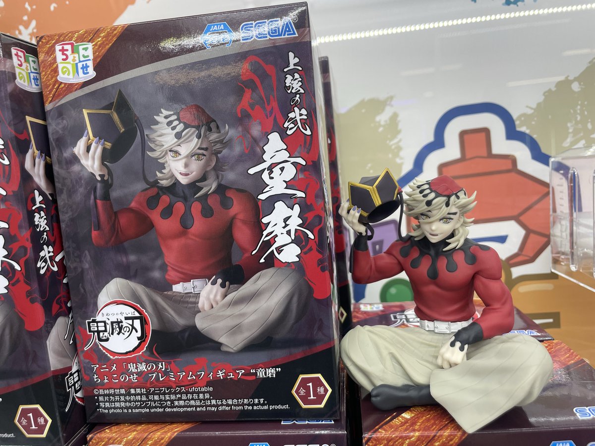 鬼滅の刃 ちょこのせ プレミアム フィギュア 童磨 4個セット