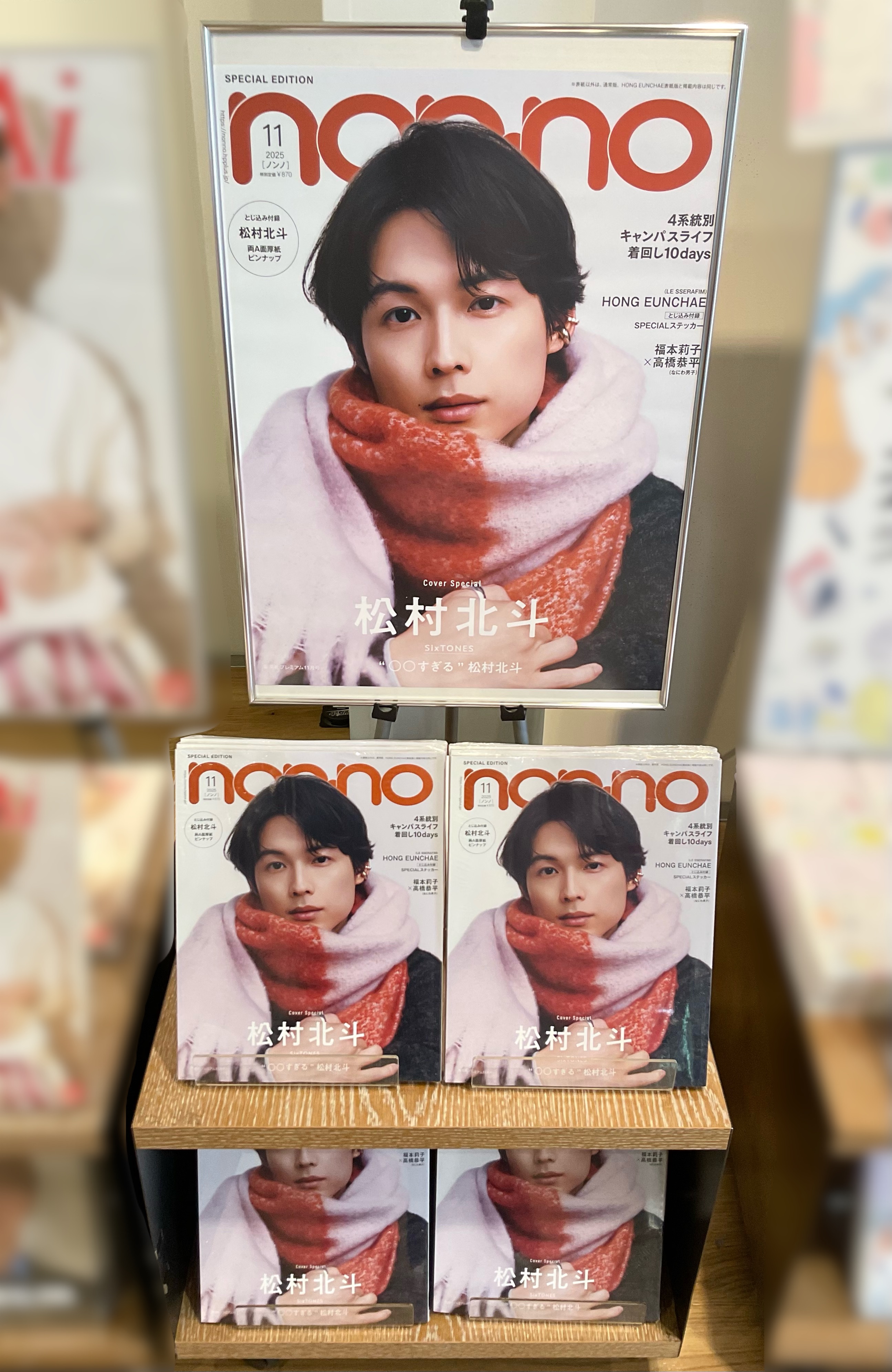 松村北斗 ポスター 非売品 新品未使用 超希少 AERA on X: 