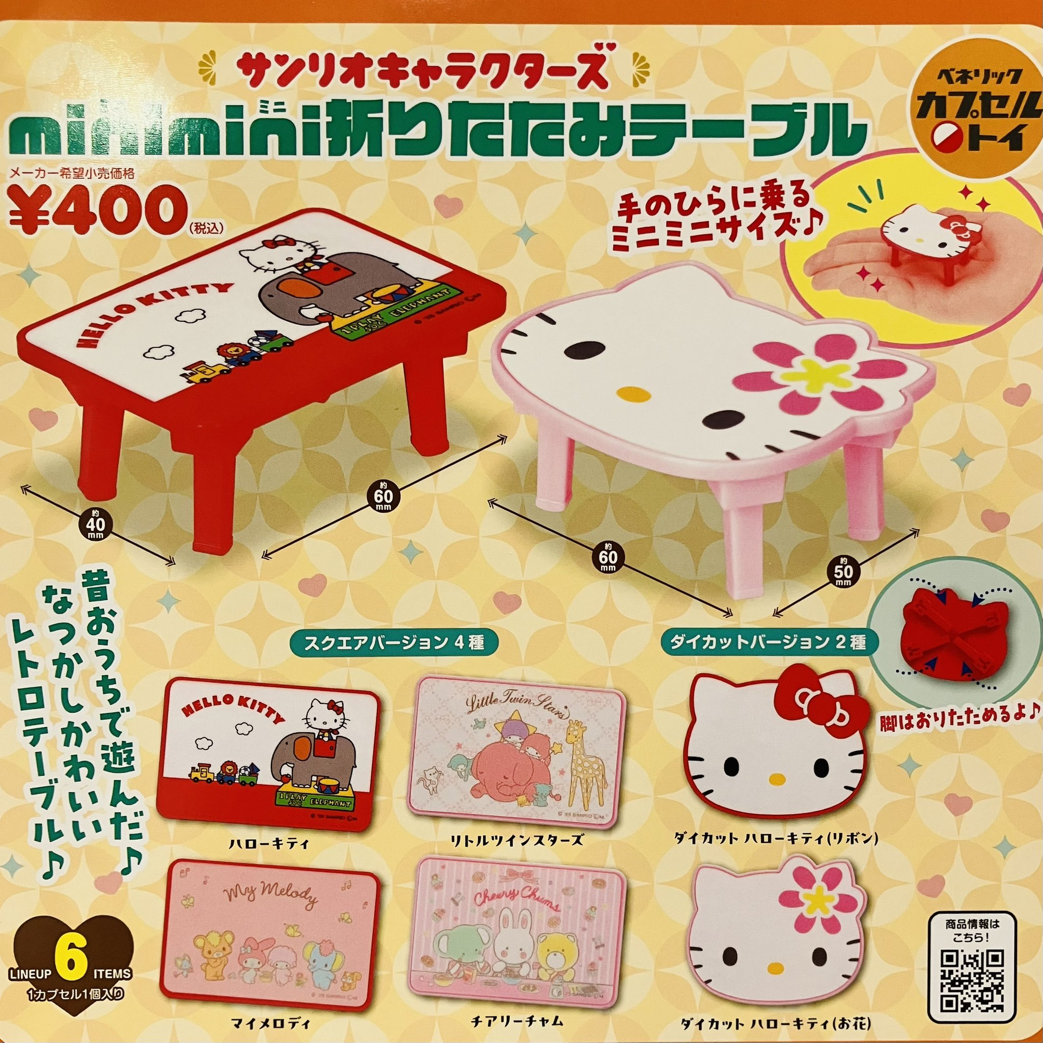 サンリオテーブルy 楽天市場】サンリオキャラクターズ テーブルクッション 全11種類