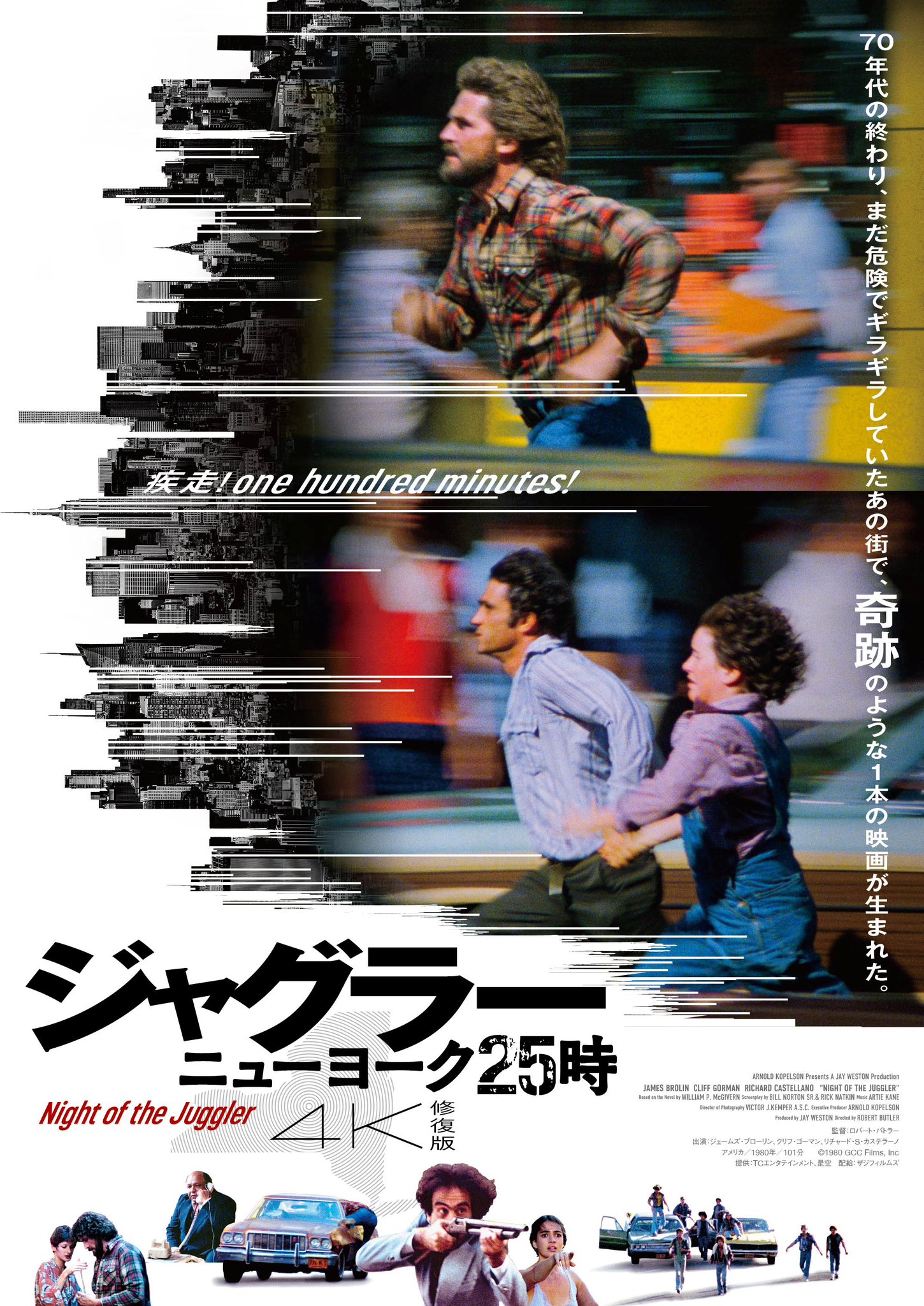 映画『ジャグラー／ニューヨーク25時 4K修復版』12/5公開