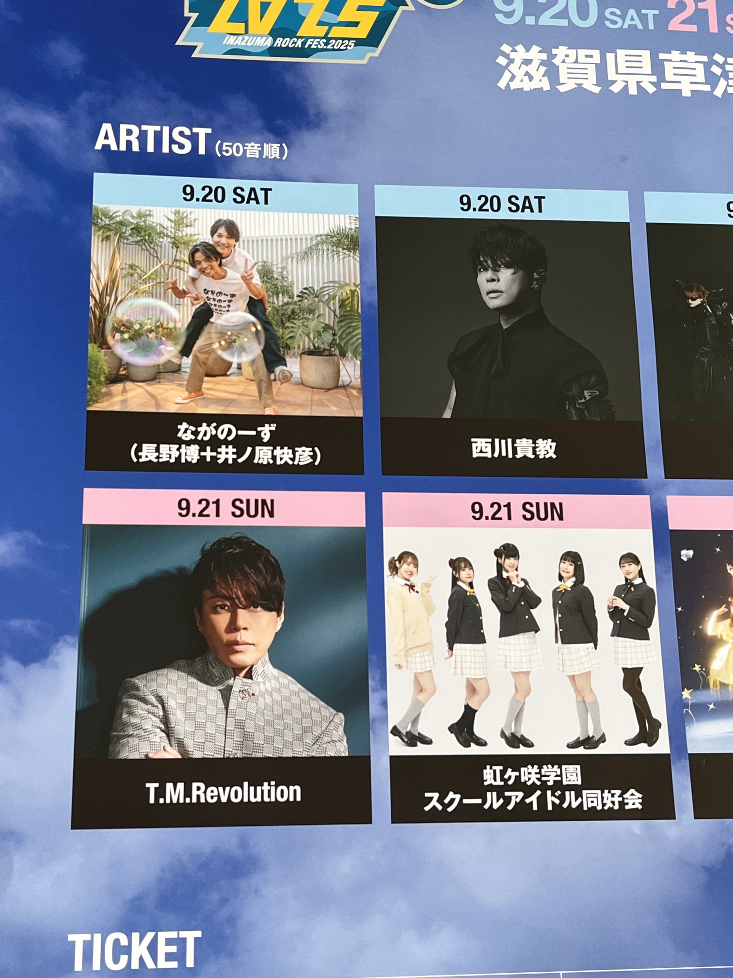 西川貴教さん　サイン入りポスター 西川貴教さん サイン入り