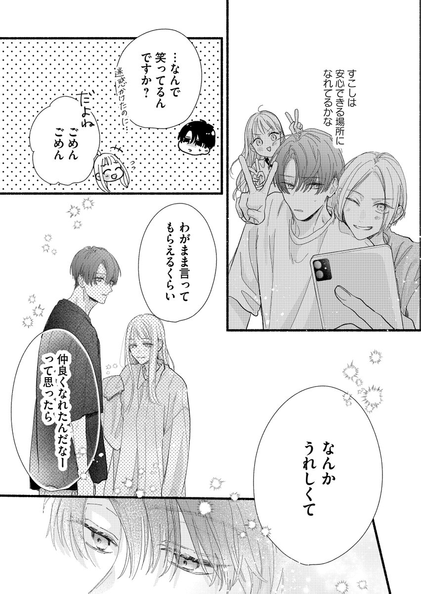 弟の友達から告白されちゃった話（5/5） | はなまる糀ニ@真昼くんは弟