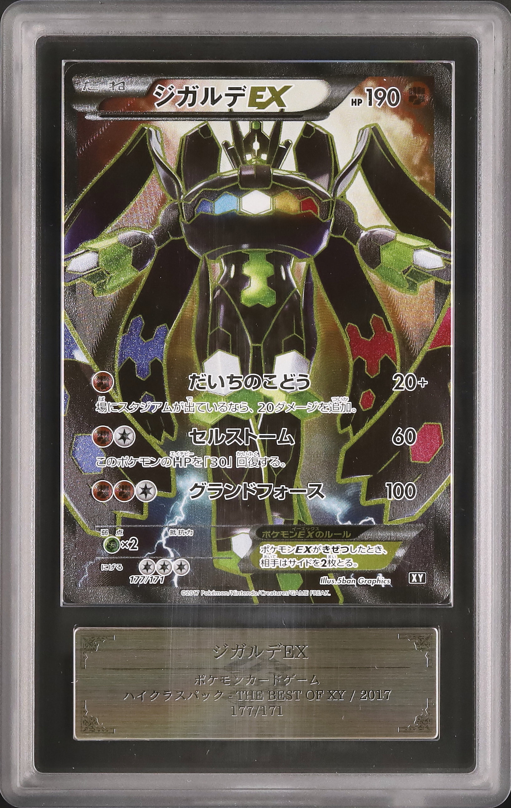 ジガルデEX THE BEST OF XY 177/171 PSA10 PSA10】ジガルデEX THE BEST OF XY 177/171 Zygarde EX #177