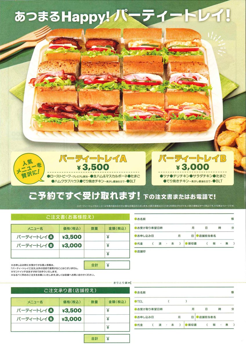 ● #TFTビル 店舗のご紹介
本日は、TFTビル東館2F「サブウェイ」のおすすめメニュー「パーティートレイ！」のご案内！
大人数でシェア可能なサブウェイのパーティー用テイクアウトメニューです！
会社の懇親会や忘年会等でのご利用にいかがでしょうか☺🥪✨
店舗情報bigsight.jp/organizer/buil…