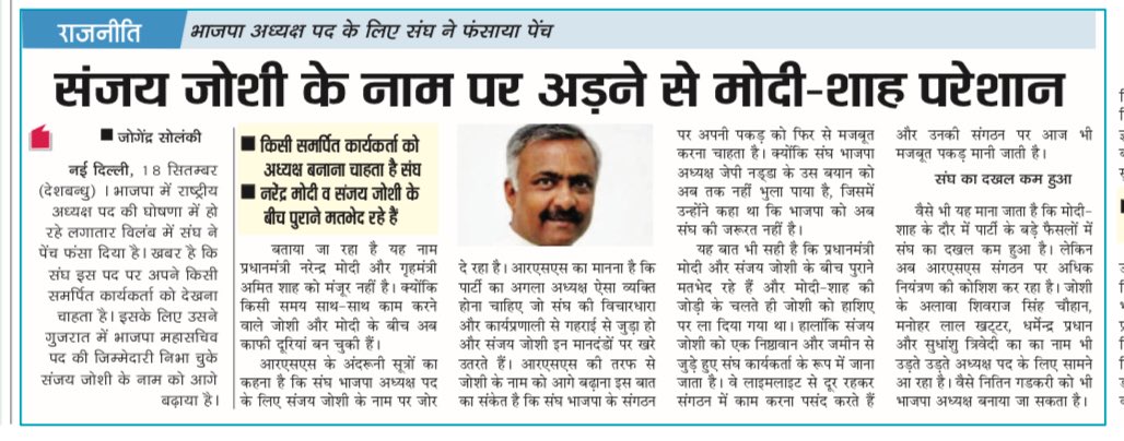 भारतीय स्वयं सेवक संघ यानी #RSS संजय जोशी के नाम पर अड़ गया है, जिसको लेकर अभी तक #भाजपा के राष्ट्रीय अध्यक्ष का फ़ैसला नहीं हो पाया दूसरी तरफ़ संघ के रवैये से मोदी शाह भी परेशान है #RSS100 #BJP #संजयजोशी <a href="/dblive15/">DB LIVE - (Digital News Channel)</a> <a href="/BJP4India/">BJP</a> <a href="/BJP4Delhi/">BJP Delhi</a> <a href="/RSSorg/">RSS</a>