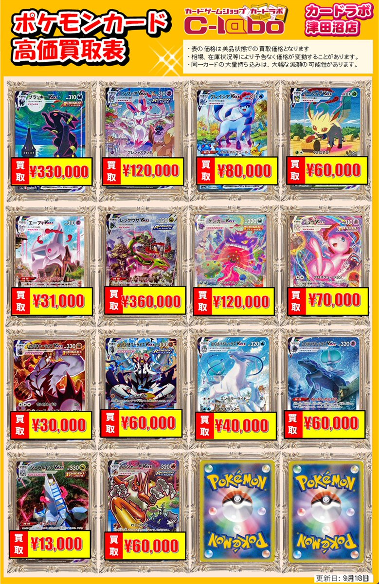 カードラボ津田沼店 on X: 