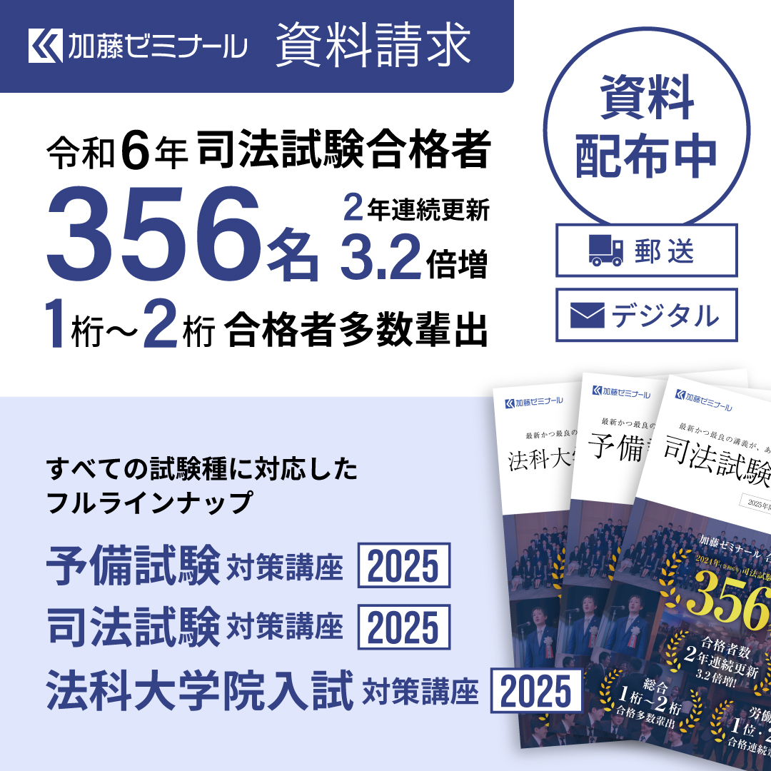 2024 予備試験 司法試験 基礎講義 高野講師レジュメ 刑事訴訟法 高野泰衡 高野泰衡講師&加藤喬講師による対談ライブ ～ 令和4年司法試験