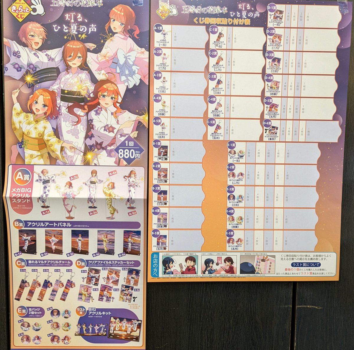 明日9月20日(土)開店９時から販売開始です！
#五等分の花嫁 　灯る、ひと夏の声
#きゃらっとくじ