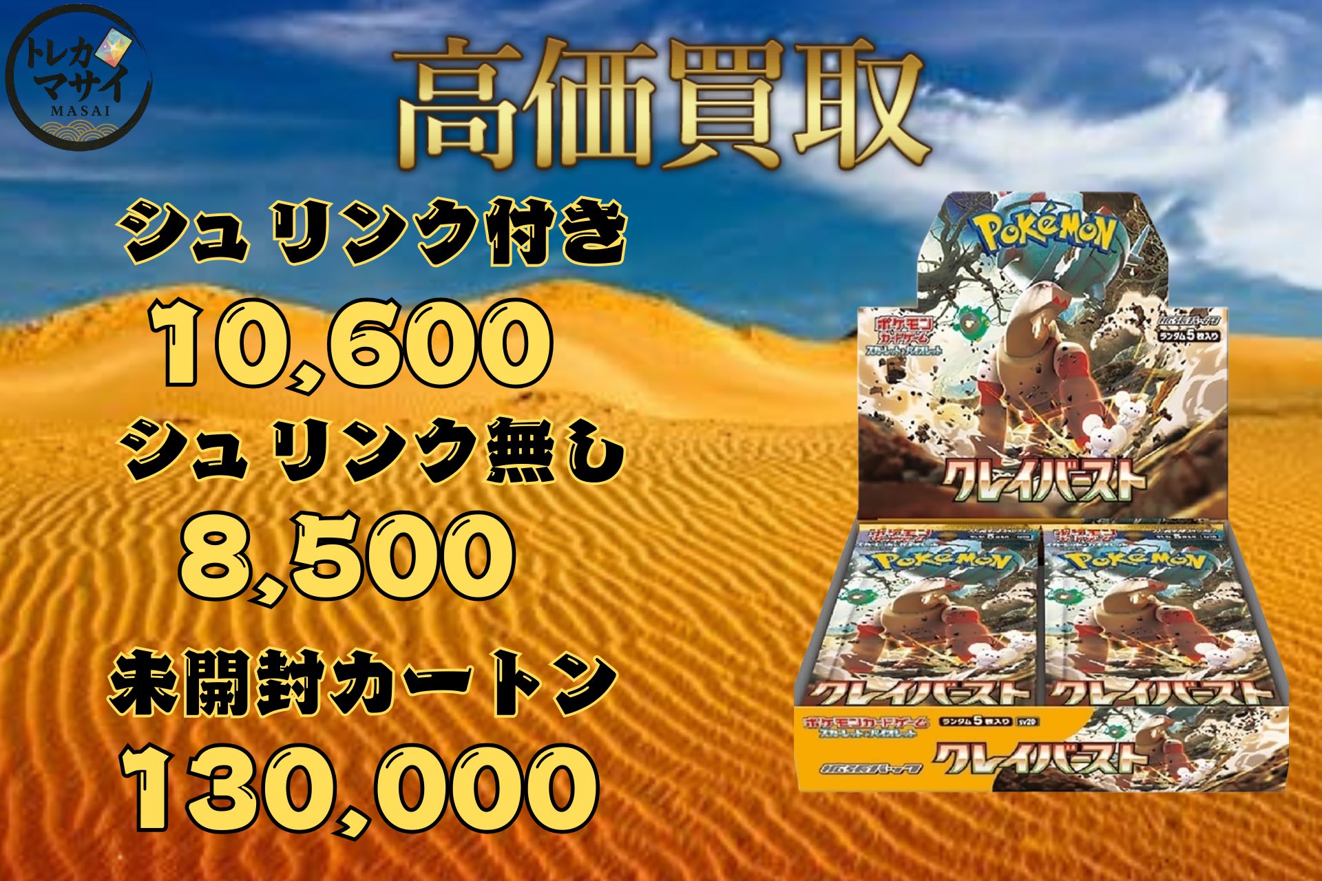 ポケカ　クレイバースト　カートン　未開封 やちかんトレカ on X: 