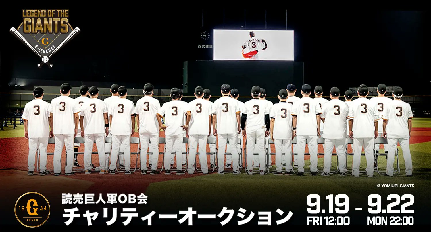 読売巨人軍（ジャイアンツ） on X: 