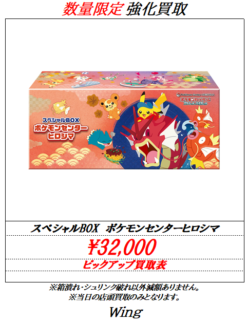 コチラも買取募集します🔥 ✓スペシャルBOX ポケモンセンター トウホク