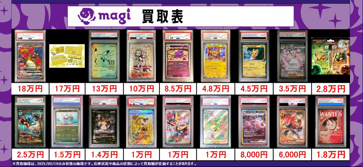 magi秋葉原店@買取/委託販売サービス on X