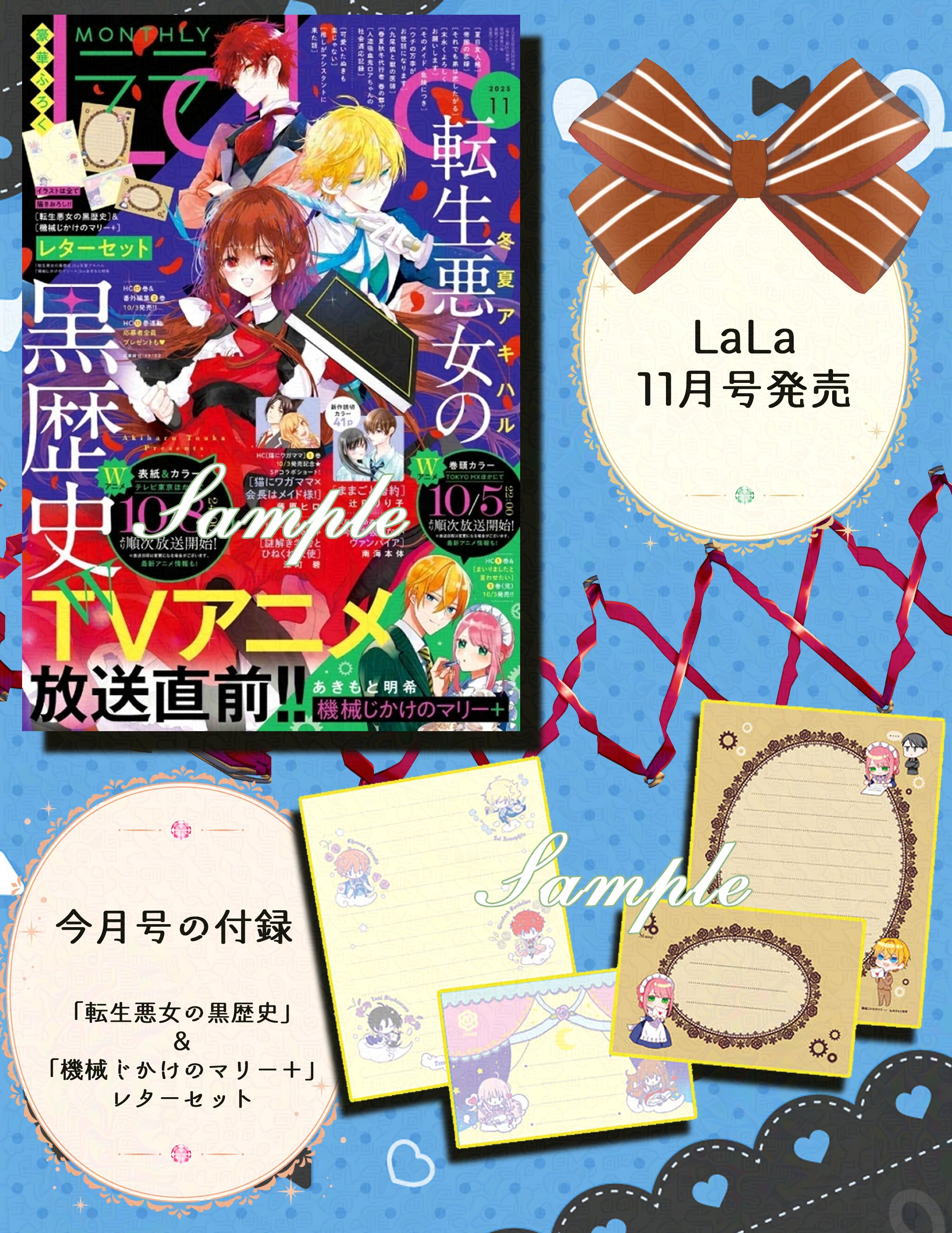 lalaページ LaLa編集部 (@LaLa_info) / X