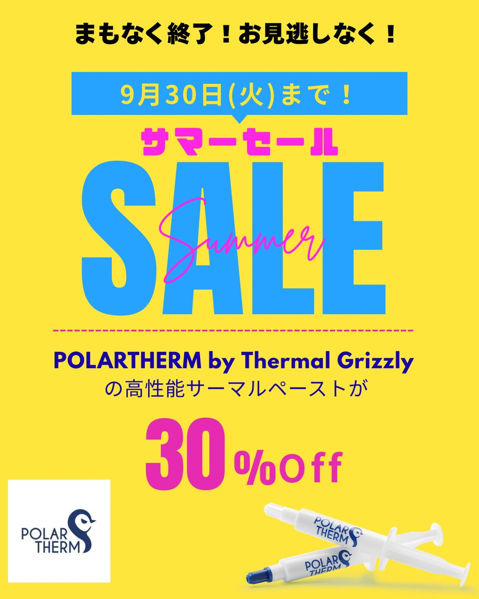 TechAceJP's tweet image. ようやく暑さが落ち着きそうですね😄
TechAceではまだまだサマーセール開催中！

Polarthermの高性能グリスを30%オフでご購入いただけるチャンスをお見逃しなく！