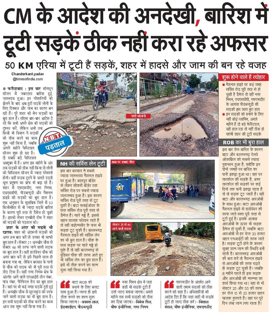 chanderkant yadav/चन्द्रकान्त यादव (@chanderkantnbt) on Twitter photo सड़कों का बुरा हाल, कब होगी मरम्मत #NBT <a href="/cmohry/">CMO Haryana</a> <a href="/NayabSainiBJP/">Nayab Saini</a> <a href="/DC_Faridabad/">DC Faridabad</a> <a href="/Veeren_Verma/">Veerendra Verma</a> #faridabad सड़कों का बुरा हाल, कब होगी मरम्मत #NBT <a href="/cmohry/">CMO Haryana</a> <a href="/NayabSainiBJP/">Nayab Saini</a> <a href="/DC_Faridabad/">DC Faridabad</a> <a href="/Veeren_Verma/">Veerendra Verma</a> #faridabad