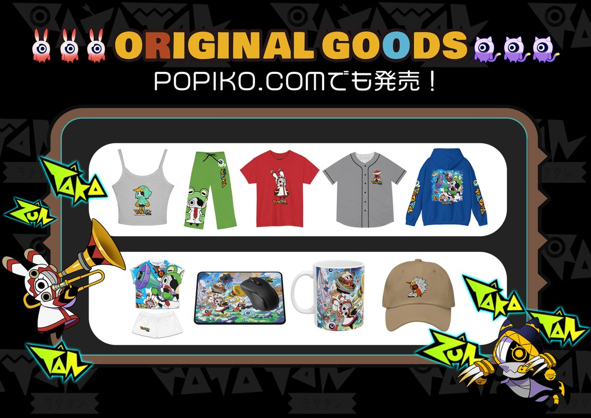 Riko 応援グッズ