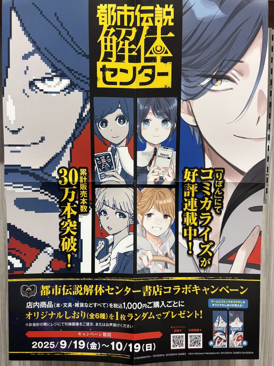 sasyubook's tweet photo. ⋆͛📢本日より ＃都市伝説解体センター書店コラボ 開始です！
店内で税込み1,000円以上お買い物された方に、オリジナルしおりをプレゼント🎁

ご希望の方は引換画像をご提示ください😀

▼詳細はコチラ
https://t.co/UFq4aHpaA6

＃都市伝説解体センター https://t.co/n3buXZTiML