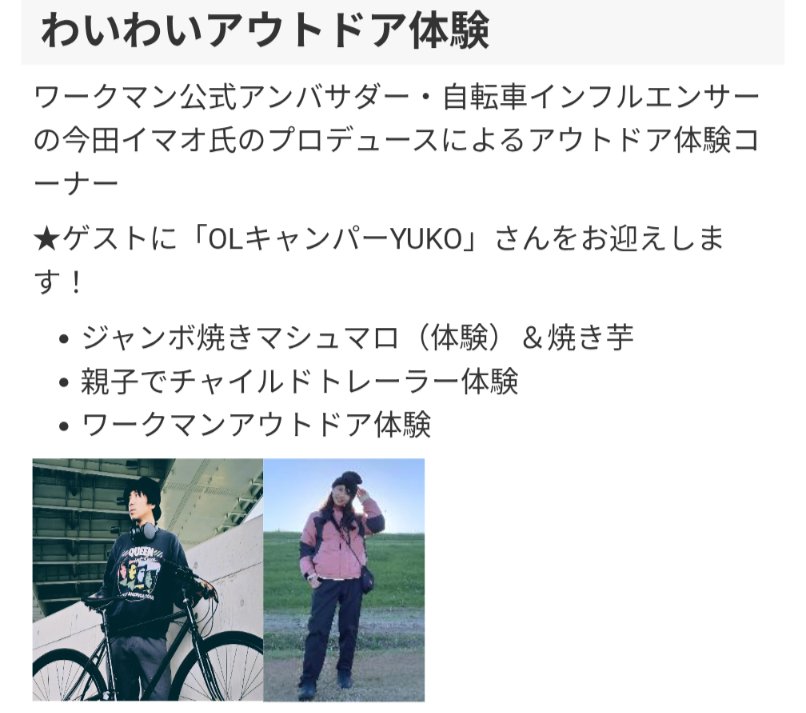 gravelroadhack's tweet image. 📢イベント開催決定🚴‍♀️【KAZOLING CYCLE EXPO 2025】が10月5日(日)に渡良瀬遊水地芝生サッカーグラウンドで開催✨⇒city.kazo.lg.jp/soshiki/shougy…
自転車好きさん、アウトドア好きさん、ご家族みんなで楽しめるコンテンツが盛りだくさん！なんと入場無料🙌

✅ 見どころ満載！…