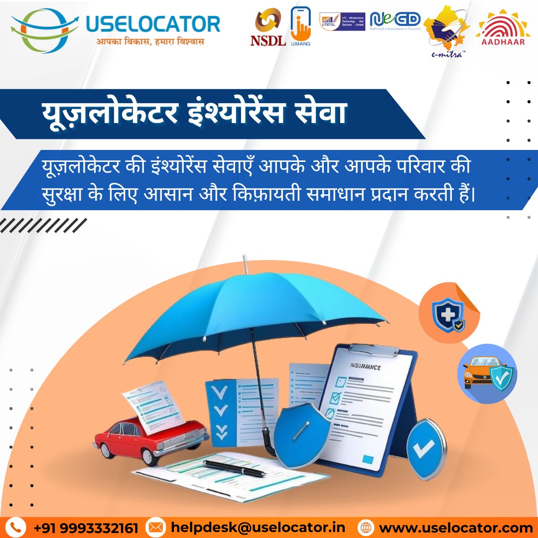 IndiaUselocator's tweet image. अपने भविष्य को सुरक्षित बनाइए Uselocator Insurance Service के साथ।
पाएं विश्वसनीय बीमा समाधान, आसान प्रक्रिया और भरोसेमंद सेवा – सब एक ही प्लेटफ़ॉर्म पर। 🛡️✨
#Uselocator #InsuranceService #TrustedSolutions #SecureFuture #DigitalIndia #EasyInsurance #SmartChoice