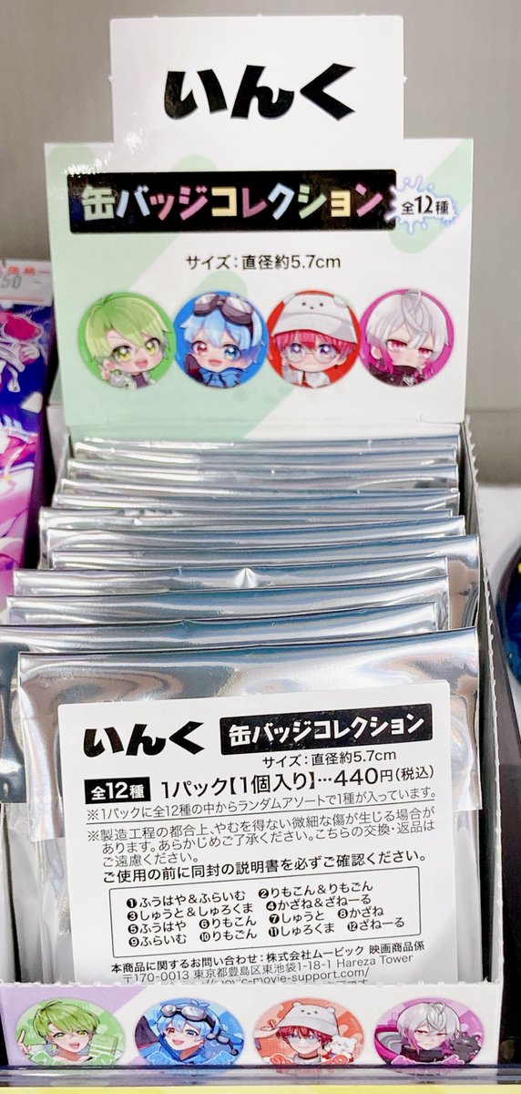 グッズ入荷情報】 「いんく 缶バッジコレクション」 再入荷しました